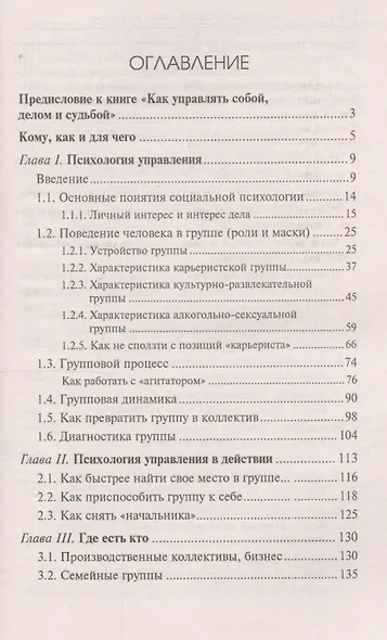 Как управлять собой, делом и судьбой - фото 2