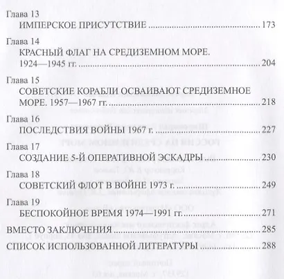 Россия на Средиземном море - фото 3