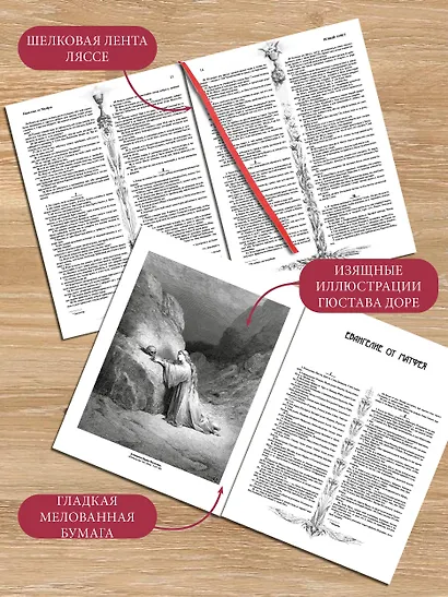 Библия с иллюстрациями Гюстава Доре - фото 7