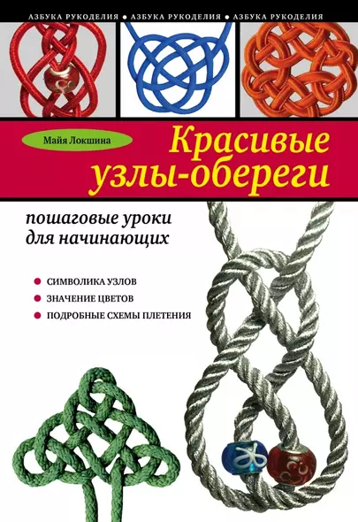 Красивые узлы-обереги: пошаговые уроки для начинающих - фото 1