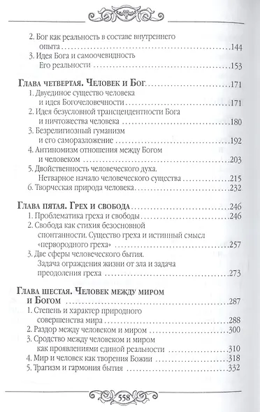 Реальность и человек - фото 3