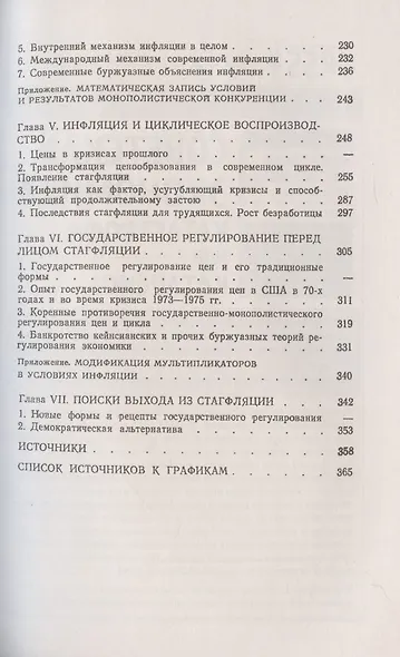 Инфляция и кризис регулирования экономики - фото 3
