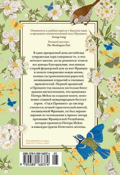 Год в Провансе - фото 2