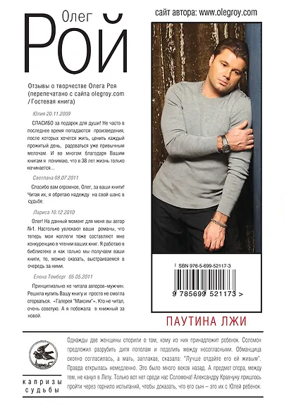 Паутина лжи : роман - фото 2