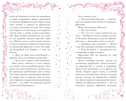 Амур и Психея. Повелители сердец - фото 12