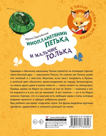 Инопланетянин Петька и мальчик Толька - фото 2