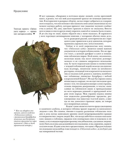 Гоблины! с иллюстрациями Брайана Фрауда - фото 7