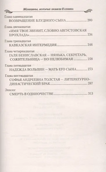 Любовные драмы. Женщины, которые любили Есенина - фото 3