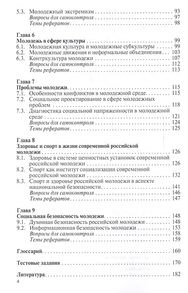 Социология молодежи - фото 3