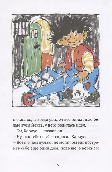 Кариус и Бактериус - фото 4