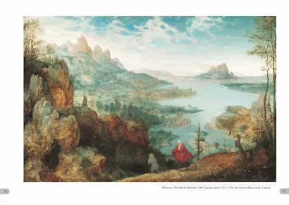 Питер Брейгель Старший. Христианские сюжеты - фото 8