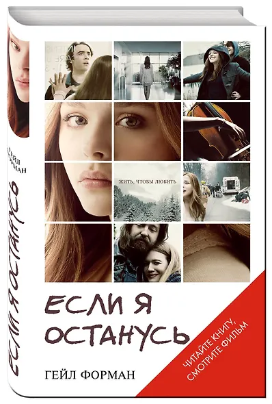 Если я останусь - фото 3