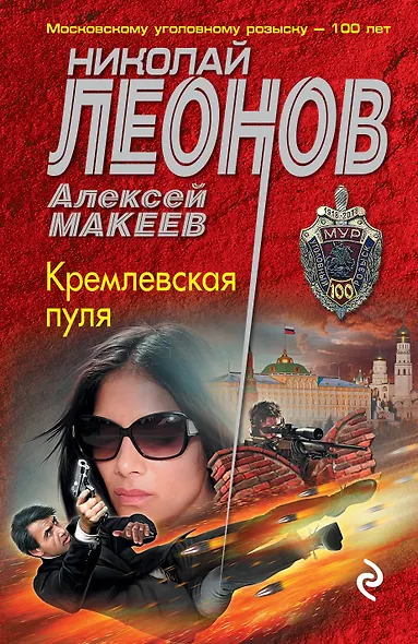 Кремлевская пуля - фото 1