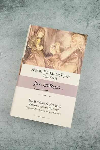 Властелин Колец. Содружество Кольца - фото 5