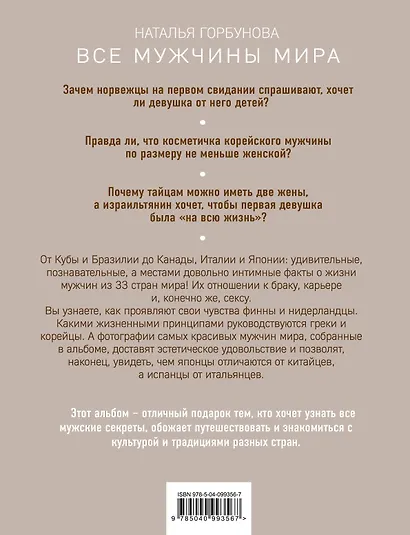 Все мужчины мира - фото 2