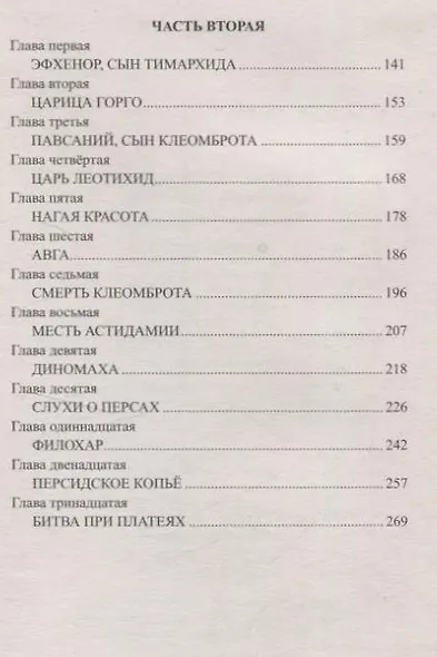 Царица Горго - фото 4