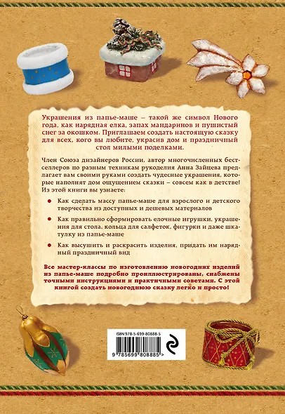 Новогодняя сказка из папье-маше - фото 2