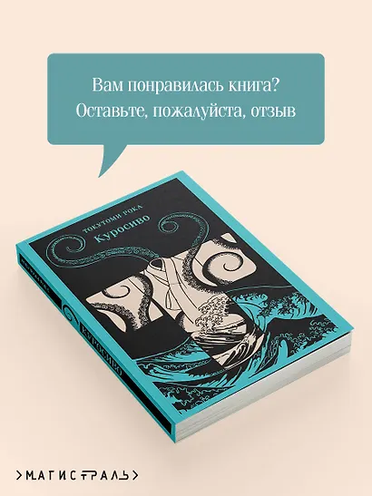 Куросиво - фото 9