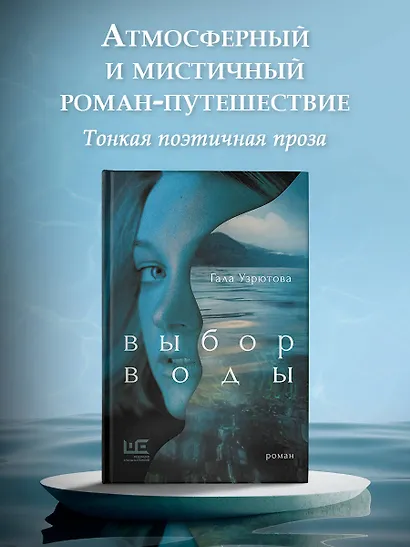 Выбор воды. Роман - фото 4