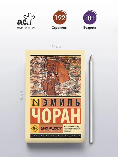 Злой демиург - фото 4