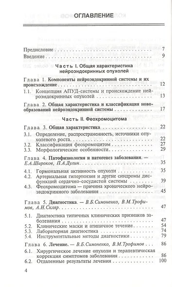 Нейроэндокринные опухоли - фото 2