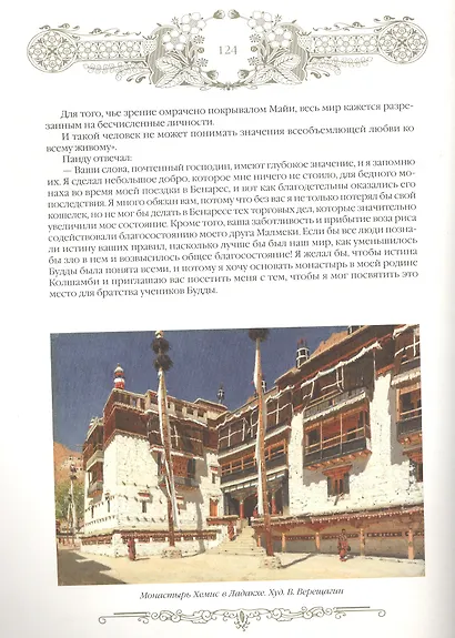 Сказки и притчи - фото 6