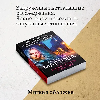 Дьявол кроется в мелочах - фото 7