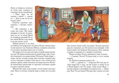Синяя птица (ил. А. Басюбиной) - фото 8