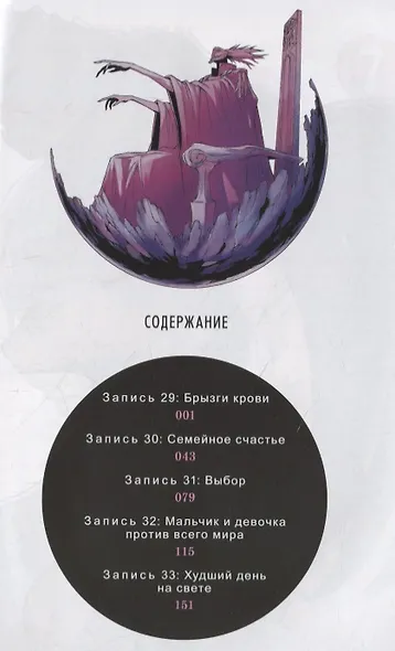 Дневник будущего. Том 7 (Mirai Nikki / Future Diary). Манга - фото 2