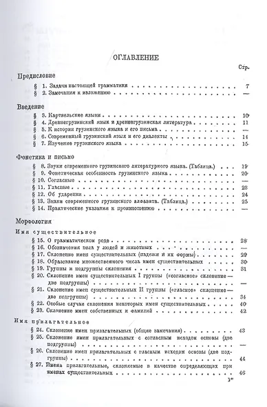 Грамматика грузинского языка - фото 2