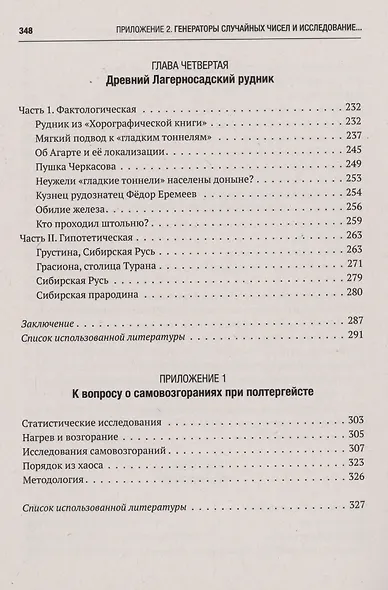 Телепатия, телекинез, НЛО. Философия незнания - фото 3