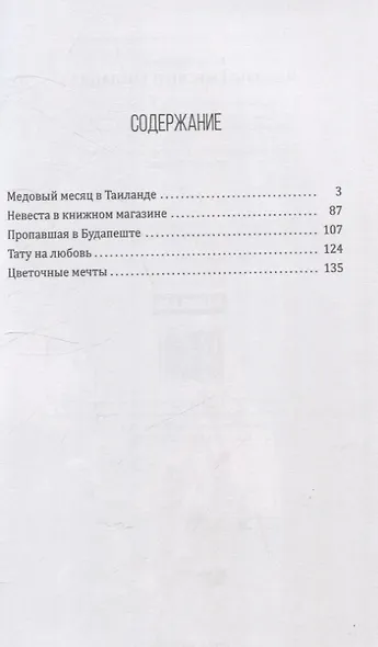 Медовый месяц в Таиланде - фото 5