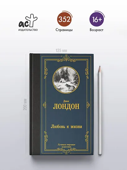 Любовь к жизни - фото 4