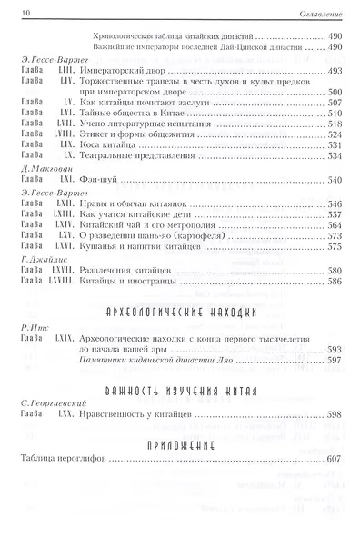Все о Китае: культура, религия, традиции - фото 7