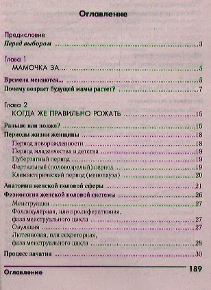 Беременность после 30 лет, или Осознанное материнство - фото 2