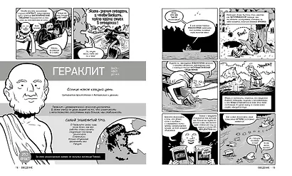 Философия. Краткий курс в комиксах - фото 3