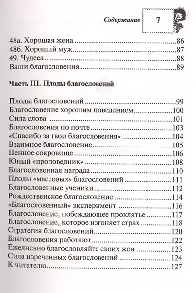 Ежедневно благословляйте своих детей - фото 4