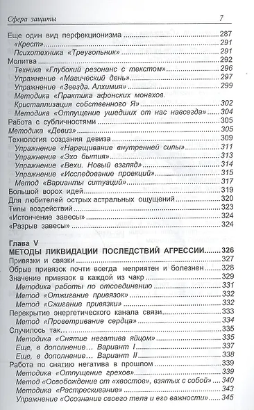 Транссферинг. Сфера защиты - фото 6