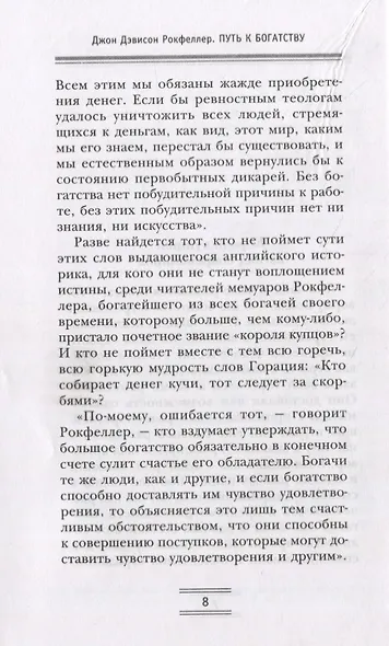 Путь к богатству. Мемуары первого миллиардера (оф. 2) - фото 3