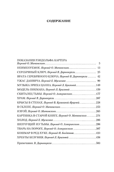 Хребты Безумия - фото 7