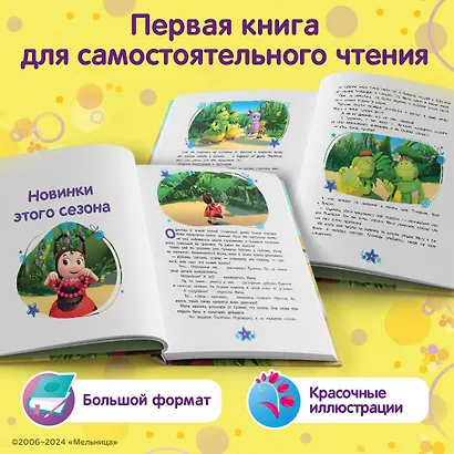 Лунтик. Большая книга удивительных историй - фото 5