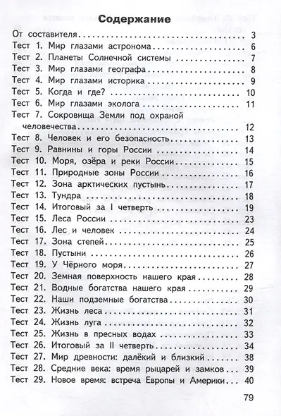 Контрольно-измерительные материалы. Окружающий мир. 4 класс - фото 2