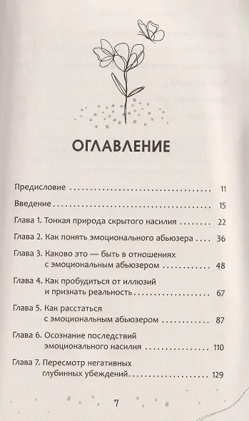 Это правда любовь? Как распознать принуждение, контроль и эмоциональный абьюз в отношениях и выйти из них - фото 3