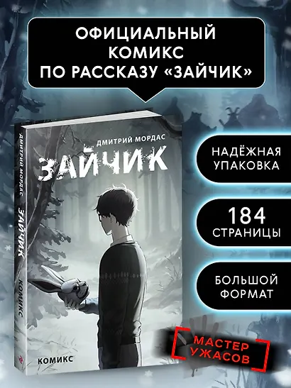 Зайчик. Комикс - фото 4