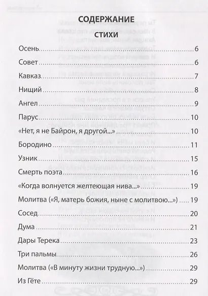 ШКОЛЬНАЯ БИБЛИОТЕКА. СТИХИ. ПОЭМЫ (М.Ю. Лермонтов) 96с. - фото 2