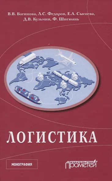 Логистика - фото 1