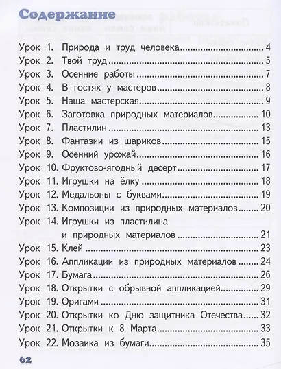 Рабочая тетрадь к учебнику Л.Ю. Огерчук "Технология" для 1 класса общеобразовательных организаций - фото 2