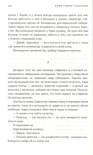 По ту сторону звезд. Книга 1 - фото 4