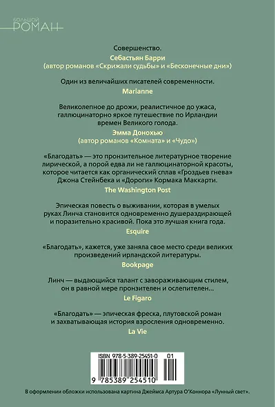 Благодать - фото 2