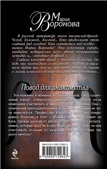 Повод для знакомства - фото 2